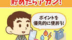 楽天ポイントの運用方法と利息について詳しく解説