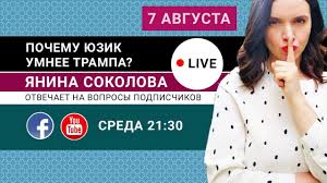 Янина соколова лично у меня всегда ассоциировалась с такой идеальной моделью сильного журналиста, который задаёт неудобные интересующие его вопросы. Tochno Ne Vyberut Yuzika I Fotografa Yanina Sokolova Rasskazala Chto Zastavit Prozret Ukraincev Novosti Ukrainy Replyua Net