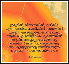 The best motivation quotes to help you keep going when you might want to give up. Good Morning à´¶ à´­à´¦ à´¨ Positive Thoughts Malayalam Facebook