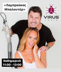 J2us | ελένη χατζίδου & ετεοκλής παύλου. Kainoyrgia Synergasia O Lampros Kwnstantaras Kai H Elena Kwnsta Ston Virus Radio