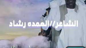 الشاعر العمده رشاد محمود 2020 : Ø§Ù„Ø´Ø§Ø¹Ø± Ø§Ù„Ø¹Ù…Ø¯Ù‡ Ø±Ø´Ø§Ø¯ Ù…Ø­Ù…ÙˆØ¯ ÙƒØ±Ø§Ø± Youtube