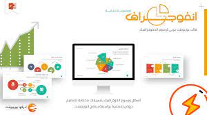 انفوجراف أشكال بوربوينت انفوجرافيك جاهزة م2 powerpoint presentation design business powerpoint templates powerpoint presentation