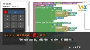 用蜂鳴器搞創意 模擬門鈴 救護車 校園鐘聲 buzzer bac 10 things