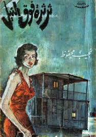 أبجد تجريبي أبجد arabic books the book club my books