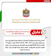 Preclinical data suggest it has the potential to both block viral entry into healthy cells and. ÙØ±Ø³Ø§Ù† Ø§Ù„Ø¥Ù…Ø§Ø±Ø§Øª On Twitter ÙˆØ²Ø§Ø±Ø© Ø§Ù„ØµØ­Ø© ØªØ¹Ù„Ù† Ù…Ù†Ø­ Ø§Ù„Ø§Ø³ØªØ®Ø¯Ø§Ù… Ø§Ù„Ø·Ø§Ø±Ø¦ Ù„Ø¯ÙˆØ§Ø¡ Ø¬Ø¯ÙŠØ¯ ÙØ¹Ø§Ù„ ÙŠØ­Ù…Ù„ Ø¥Ø³Ù… Sotrovimab Vir 7831 Ù…Ø¶Ø§Ø¯ Ù„Ù€ ÙƒÙˆÙÙŠØ¯ 19 Ø£Ù†ØªØ¬ØªÙ‡ Ø´Ø±ÙƒØ© Gsk Ø§Ù„Ø¹Ø§Ù„Ù…ÙŠØ© Ø¨Ø¹Ø¯ Ø§Ù„ØªØµØ¯ÙŠÙ‚ Ø¹Ù„ÙŠÙ‡ Ùˆ Ø§Ø¹ØªÙ…Ø§Ø¯Ù‡