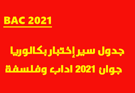 Maybe you would like to learn more about one of these? Ø¬Ø¯ÙˆÙ„ Ø³ÙŠØ± Ø¥Ø®ØªØ¨Ø§Ø± Ø¨ÙƒØ§Ù„ÙˆØ±ÙŠØ§ Ø¬ÙˆØ§Ù† 2021 Ø§Ø¯Ø§Ø¨ ÙˆÙÙ„Ø³ÙØ©