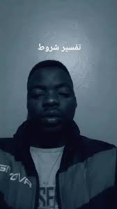 ‏تفسير شروط الصلاة#دويتو #ال