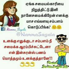 Pin By Gurunathan Guveraa On Jokes Funny Quotes Touching Words Tamil Jokes