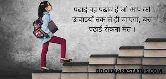 99 Motivational Quotes For Student To Study Hard In Hindi