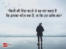 Maybe you would like to learn more about one of these? Small Thoughts On Life In Hindi Gyanipandit