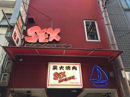 오사카 섹스