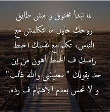 لما تبدأ مخنوق Self Improvement Words So True