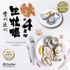ゼネラル・オイスターグループの生牡蠣通販サイト「eオイスター」