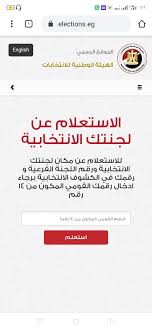 تعلم اللغة الإنجليزية عبر الإنترنت. Ø¨Ø§Ù„Ø±Ù‚Ù… Ø§Ù„Ù‚ÙˆÙ…Ù‰ Ø§Ø¹Ø±Ù Ù„Ø¬Ù†ØªÙƒ Ø§Ù„Ø§Ù†ØªØ®Ø§Ø¨ÙŠØ© ÙÙ‰ Ø§Ù†ØªØ®Ø§Ø¨Ø§Øª Ù…Ø¬Ù„Ø³ Ø§Ù„Ø´ÙŠÙˆØ® Ø§Ù„ÙŠÙˆÙ… Ø§Ù„Ø³Ø§Ø¨Ø¹