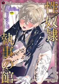 Seido ￮ shitsuji no yakata - Page 1 - IMHentai