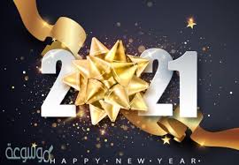 اجمل مسجات عن رأس السنة الجديدة 2021 موسوعة نت