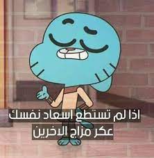 جامبول يقول funny cartoon quotes funny study quotes funny picture jokes