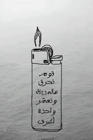 let s burn this city down and build a decent one funny arabic quotes arabic quotes beautiful arabic words