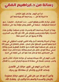 د ابراهيم الفقي Beautiful Arabic Words Learning Websites Words