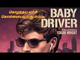 خبير المرتزقة كروي Baby Driver Mp4 Schampojazz Com