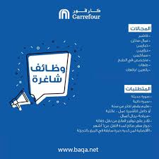 قم بإرسال رسالتك وسوف نقوم بالرد على رسالتك إلى بريدك الإلكتروني الذي قمت بتحديده بأسرع وقت ممكن. ÙˆØ¸Ø§Ø¦Ù Ø´Ø§ØºØ±Ø© Ø¨ÙƒØ§Ø±ÙÙˆØ± Ù‚Ø·Ø± ØªØ®ØµØµØ§Øª Ù…Ø®ØªÙ„ÙØ© Ù…ÙˆÙ‚Ø¹ Ø¨Ø§Ù‚Ø© Ù„Ù„ØªÙˆØ¸ÙŠÙ