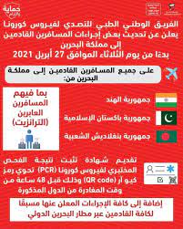 الدولار يسجل ارتفاعا جديدا أمام الريال اليمني في العاصمة عدن مساء اليوم الأثنين. ØµØ­ÙŠÙØ© Ø§Ù„ÙˆØ·Ù† Ø§Ù„Ø¨Ø­Ø±ÙŠÙ†ÙŠØ© Ø¹Ø§Ø¬Ù„ Ø§Ù„ÙØ±ÙŠÙ‚ Ø§Ù„ÙˆØ·Ù†ÙŠ ÙŠØ¹Ù„Ù† Ø¹Ù† ØªØ­Ø¯ÙŠØ« Ø¨Ø¹Ø¶ Ø¥Ø¬Ø±Ø§Ø¡Ø§Øª Ø§Ù„Ù…Ø³Ø§ÙØ±ÙŠÙ† Ø§Ù„Ù‚Ø§Ø¯Ù…ÙŠÙ† Ø¥Ù„Ù‰ Ø§Ù„Ø¨Ø­Ø±ÙŠÙ† Ù…Ù† 3 Ø¯ÙˆÙ„ ØªØ¹Ø±Ù Ø¹Ù„ÙŠÙ‡Ø§