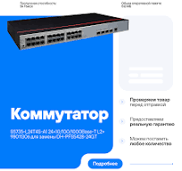 Коммутатор HUAWEI S5735-L24T4S-A1