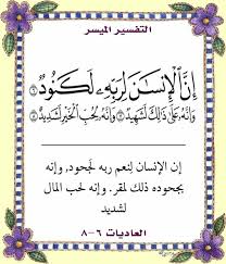 ٦ ٨ العاديات Calligraphy Arabic Calligraphy Bullet Journal