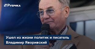 Володимир олександрович яворівський дата рождения: Wqbmjmvyjy3g3m