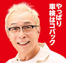 車検 予約なら車検のコバックまで