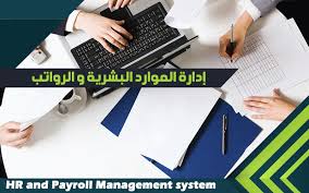 قطاع حكومي مجال الطيران و الدفاع محاسبة و خدات التدقيق معدات حاسوب مكتبات ملابس و ازياء ملابس و نسيج منتجات البان منتجات ورقية منظمات غير ربحية مواد تجميل موارد بشرية. Ø¨Ø±Ù†Ø§Ù…Ø¬ Ø§Ø¯Ø§Ø±Ø© Ù…ÙˆØ§Ø±Ø¯ Ø¨Ø´Ø±ÙŠØ©
