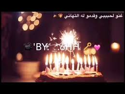 اغاني عمرو دياب عبد الحليم حافظ عاصي الحلاني عبد المجيد عبد الله عامر منيب عبد الله الرويشد. ØºÙ†Ùˆ Ù„Ø­Ø¨ÙŠØ¨ÙŠ ÙˆÙ‚Ø¯Ù…Ùˆ Ù„Ù‡ Ø§Ù„ØªÙ‡Ø§Ù†ÙŠ ÙƒÙ†Ø¬ ÙƒÙˆÙ†Ø¬