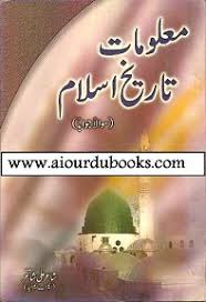 Free Download And Read Online Urdu Islamic History Book Maloomat Tareekh E Islam Urdu Books Free Download Pdf Free Ebooks Download Books Read Books Online Free