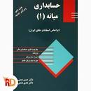 Image result for ‫دانلود کتاب حسابداری میانه ۲ دکتر حسن همتی‬‎