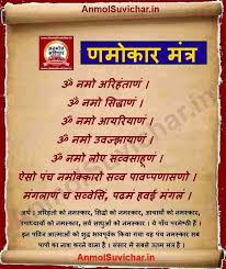 Namokar Mantra Images Namokar Mantra On Pictures Namokar Mantra With Hindi Meaning Navkar Mantra Images Jain Mantra Mantras Success Mantra Healing Mantras