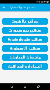 يلا شوت توداي الرسمي | yalla shoot الجديد موقع مشاهدة أهم مباريات اليوم بث مباشر جوال حصري رابط يلا شووت yalla shoot بدون تقطيع لنقل بث المباريات لايف. Yalla Shoot New ÙŠÙ„Ø§ Ø´ÙˆØª For Android Apk Download