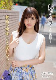 夏木真珠(なつきまじゅ)のエロ動画・アダルトビデオ一覧｜FANZA動画