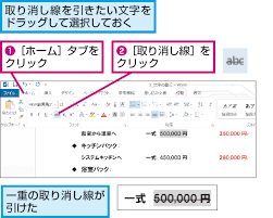Wordで文字に取り消し線を引く方法 できるネット