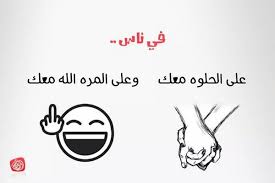 قال الشاعر البدوي سعد بن جدلان : ØºØ²Ù„ Ø§Ù„Ø¹ÙŠÙˆÙ† Dina 24d ØªÙˆÙŠØªØ±