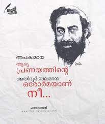 I bet this is the best proposal scene ever happened in the history of malayalam cinema not using any property ,not with a loud bgm , he doesn't even mention anything. 16 Padmarajan Ideas Malayalam Quotes Love Quotes Love Quotes In Malayalam