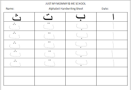 Squirrel and nut abc matching game free printables. Handwriting Practice Arabic Calligraphy Worksheets Pdf Preschool Worksheet Gallery