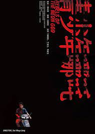 Rebels Of The Neon God 1994 Tsai Ming Liang Movie Poster Art Love Film Cinema Film