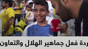 ردة فعل جماهير الهلال والتعاون الجولة 28 Youtube