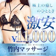 竹内マッサージ - 中野デリヘル｜風俗じゃぱん