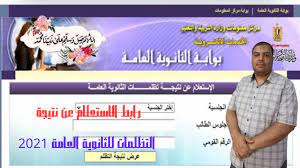 Check spelling or type a new query. Ø§Ø®Ø¨Ø§Ø± Ù…ÙØ±Ø­Ø© Ø¸Ù‡Ø±Øª Ù†ØªÙŠØ¬Ø© ØªØ¸Ù„Ù…Ø§Øª Ø·Ù„Ø§Ø¨ Ø§Ù„Ø«Ø§Ù†ÙˆÙŠØ© Ø§Ù„Ø¹Ø§Ù…Ø© 2021 ÙˆØ²ÙŠØ§Ø¯Ø© Ø§Ù„Ø¯Ø±Ø¬Ø§Øª ÙˆÙ†Ø¬Ø§Ø­ Ø§Ù„Ø±Ø§Ø³Ø¨ÙŠÙ† Ø§Ø³ØªØ¹Ù„Ù… Ø§Ù„Ø§Ù† Youtube