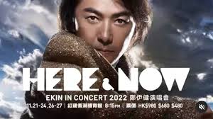 鄭伊健隔近4年11月開演唱會完騷或與太太蒙嘉慧享受悠長假期