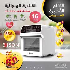 عرض السيف غاليري علي قلاية اديسون الصحية الجمعة 3 يناير 2020 عروض اليوم In 2020 Kitchen Appliances Edison Electricity