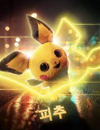 My Detective Pichu Edit Raw And Other Languages In Comments Pokemon Pikachu Wallpaper Iphone Cute Pokemon Wallpaper Pikachu Wallpaper