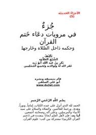 القرآن الكريم مكتوب القرآن الكريم pdf. Download Book Part In A Prayer Mruyat Seal The Koran And His Prayer Inside And Outside Pdf Noor Library