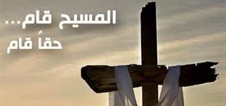 دعا البابا فرنسيس الأحد في رسالة عيد الفصح إلى وضع حد لأعمال العنف في سوريا واليمن وليبيا. Ø§Ø®Ø¨Ø§Ø± Ø³ÙˆØ±ÙŠØ§ ÙˆØ§Ù„Ø¹Ø§Ù„Ù… ÙŠØ¹Ø§ÙŠØ¯ Ø§Ù„Ù…Ø³ÙŠØ­ÙŠÙŠÙ† Ø¨Ø­Ù„ÙˆÙ„ Ø¹ÙŠØ¯ Ø§Ù„ÙØµØ­ Ø§Ù„Ù…Ø¬ÙŠØ¯ World Syria News